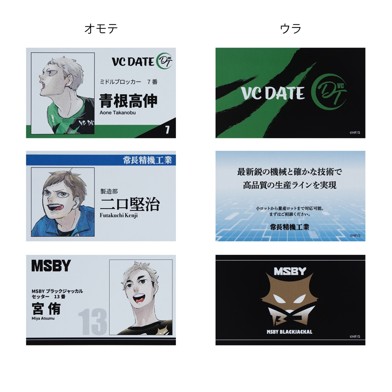 ハイキュー！！』名刺カードコレクション 第1弾 全種セット （全15