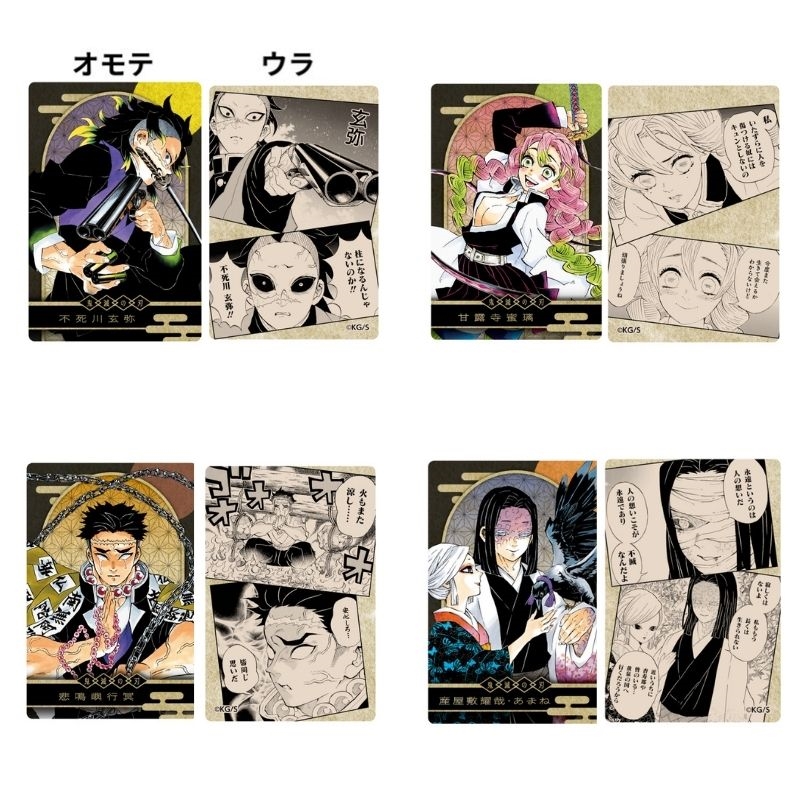 JCS限定 『鬼滅の刃』KIRA☆PICARD［キラピカード］ 第1