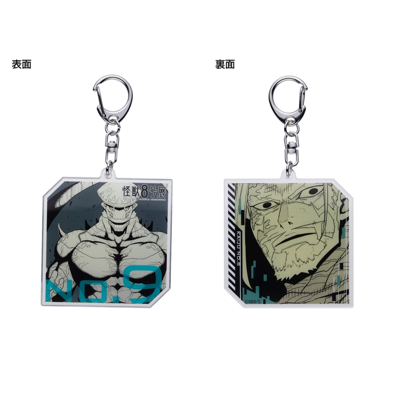 怪獣8号』ナンバーズアクリルキーホルダーコレクション 全種セット