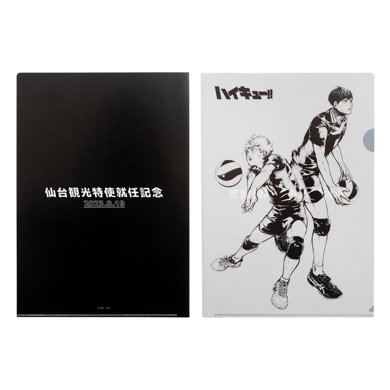 ハイキュー！！』クリアファイル 日向翔陽＆影山飛雄【仙台観光特使