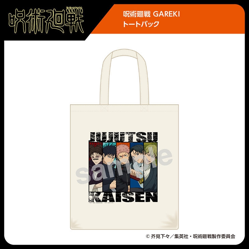 呪術廻戦 GAREKI トートバッグ: 日用品（生活雑貨）|集英社