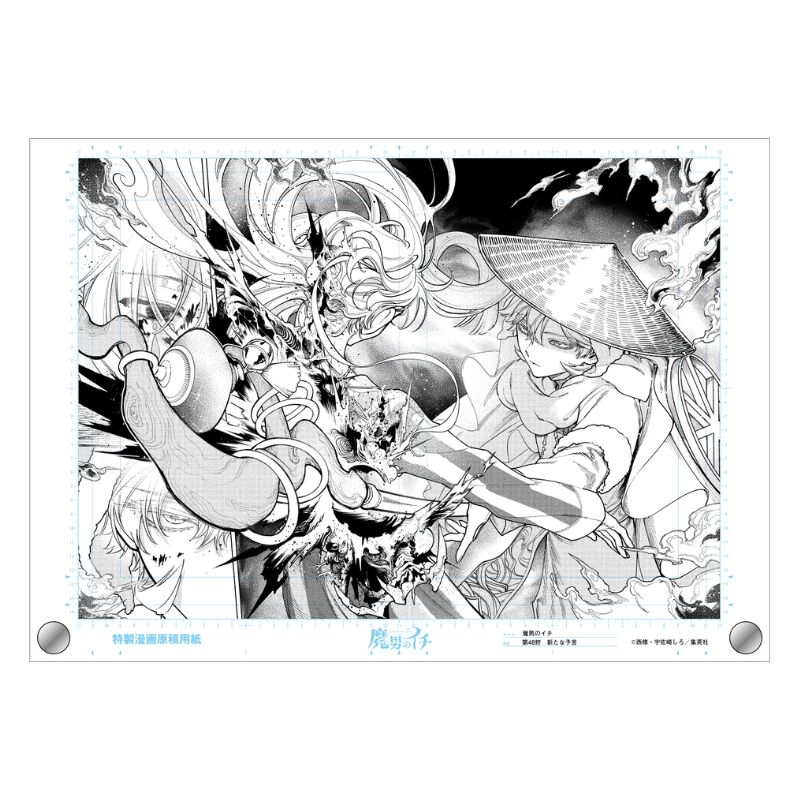 WJ定期購読限定 『魔男のイチ』原稿風アクリルアートボード〈反世界