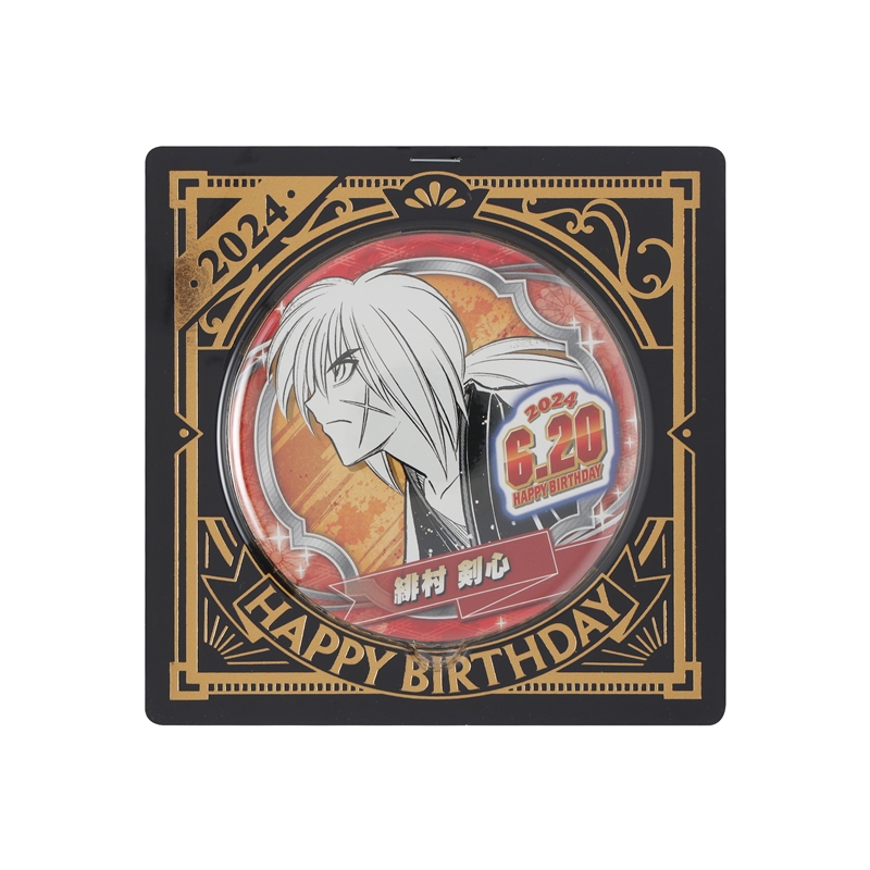 るろうに剣心－明治剣客浪漫譚・北海道編－』バースデイ缶バッジ 緋村