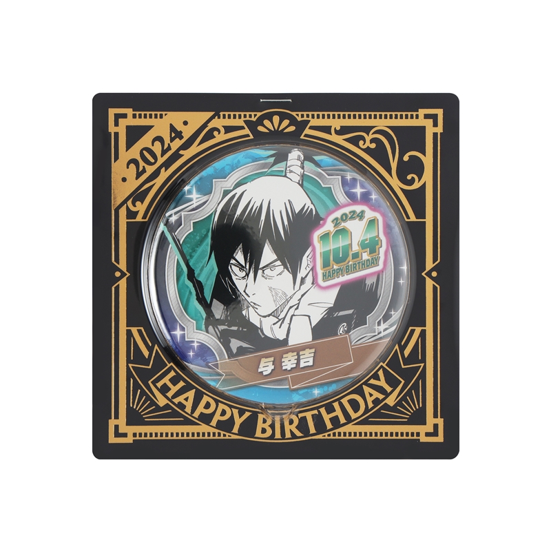 呪術廻戦』バースデイ缶バッジ 与幸吉 BD4: アクセサリー類|集英社
