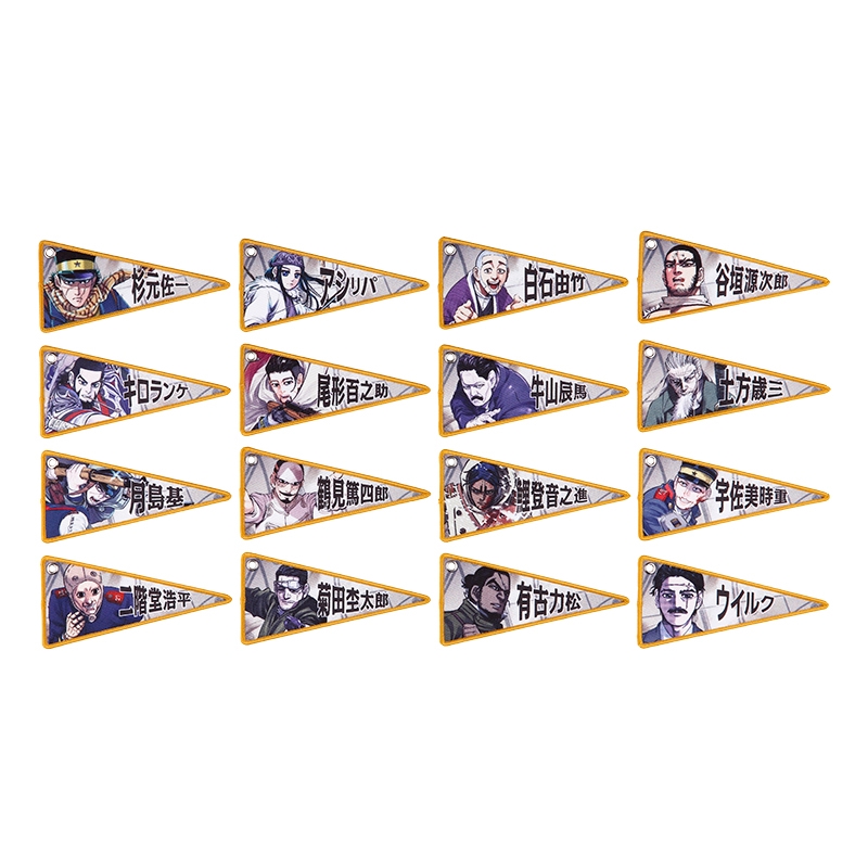 ゴールデンカムイ』ミニペナントコレクション（全16種）＜ゴールデン