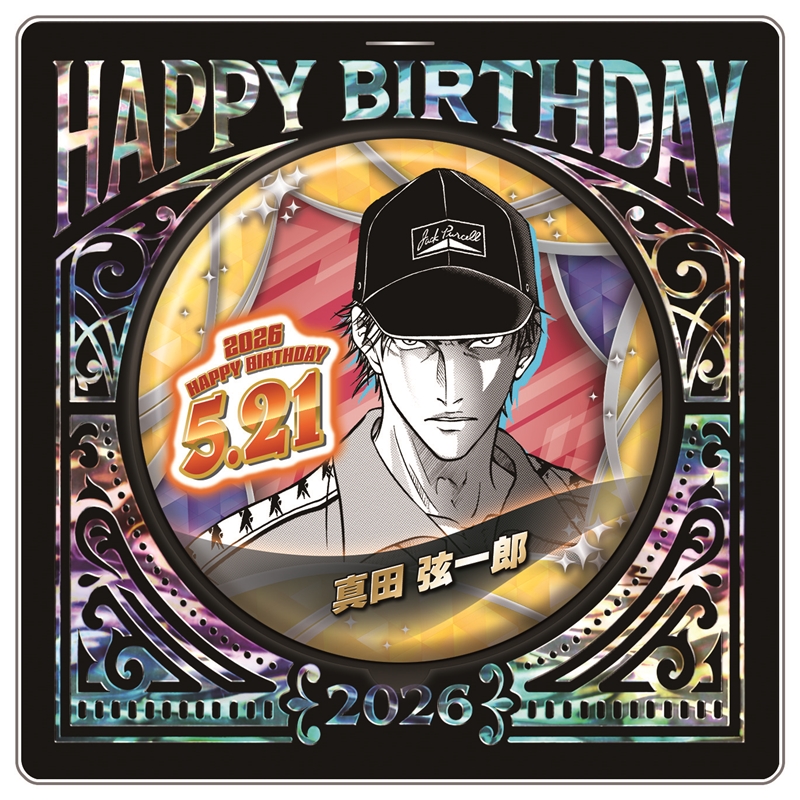 新テニスの王子様』バースデイ缶バッジ 真田弦一郎 BF2
