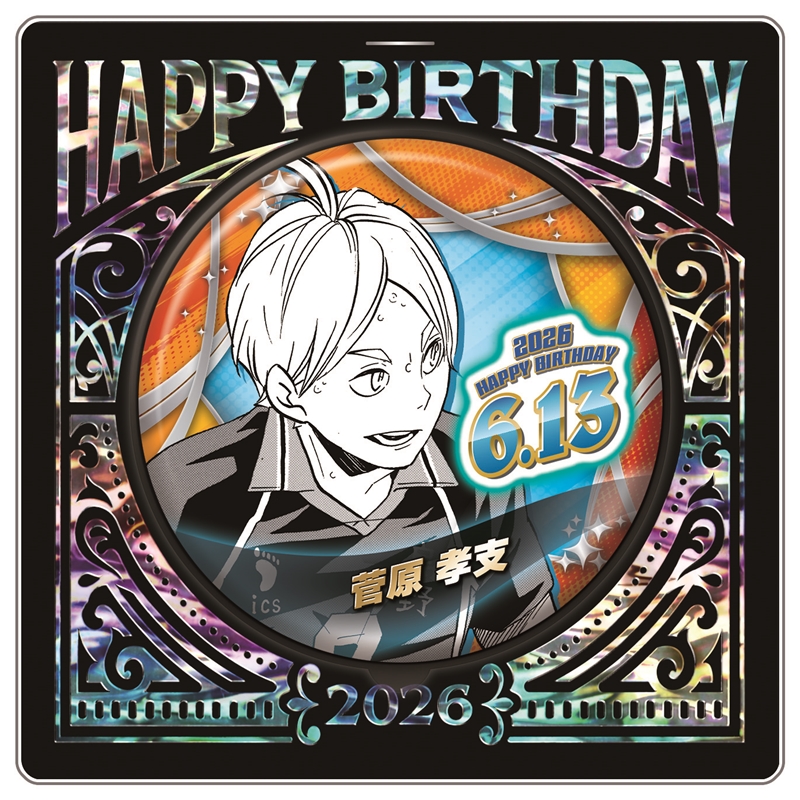 ハイキュー！！』バースデイ缶バッジ 菅原孝支 BF2: アクセサリー類