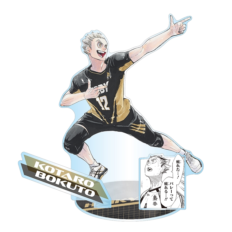 ハイキュー コスモワールド 特大アクリルフィギュア ミニゲーム 木兎