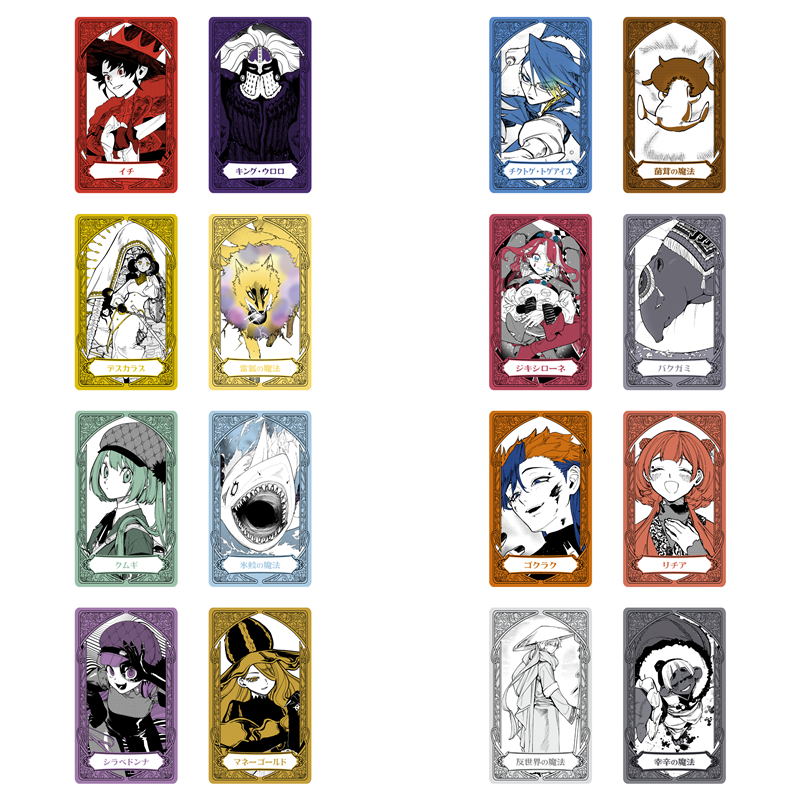 魔男のイチ』オーロラアルカナコレクション2枚入り 第1弾 （全8組