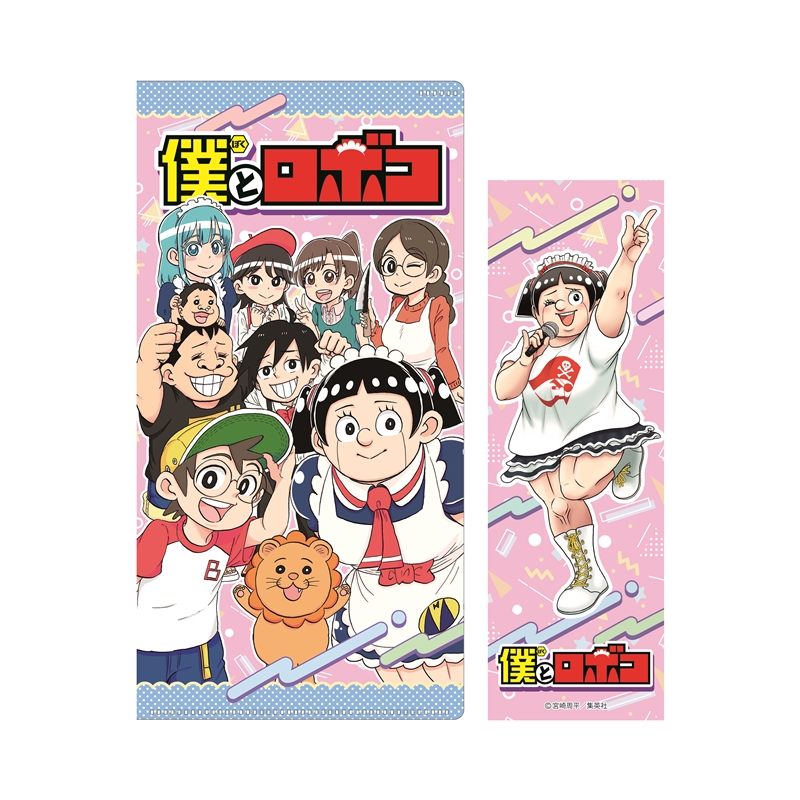 作品名/は行/僕とロボコ|集英社ジャンプキャラクターズストア