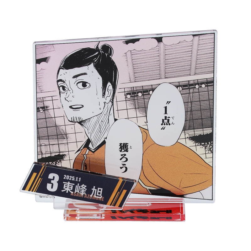 2025年1月発売『ハイキュー!!』東峰旭 バースデイ商品: |集英社