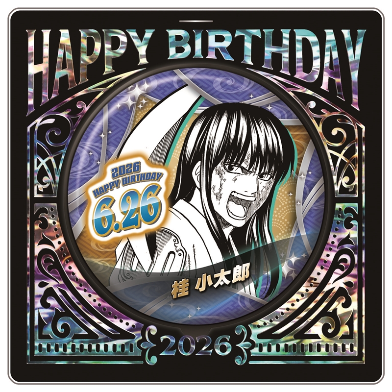 2026年6月発売 『銀魂』桂小太郎バースデイ商品: |集英社ジャンプ