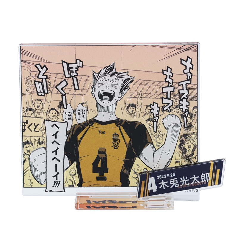 2025年9月発売『ハイキュー!!』木兎光太郎 バースデイ商品: |集英社