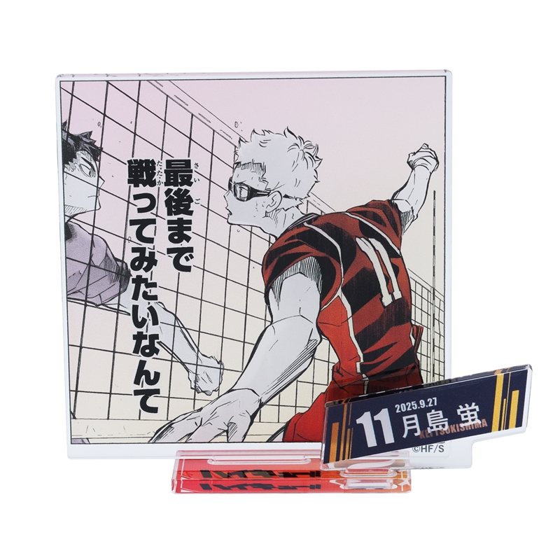 2025年9月発売『ハイキュー!!』月島蛍 バースデイ商品: |集英社