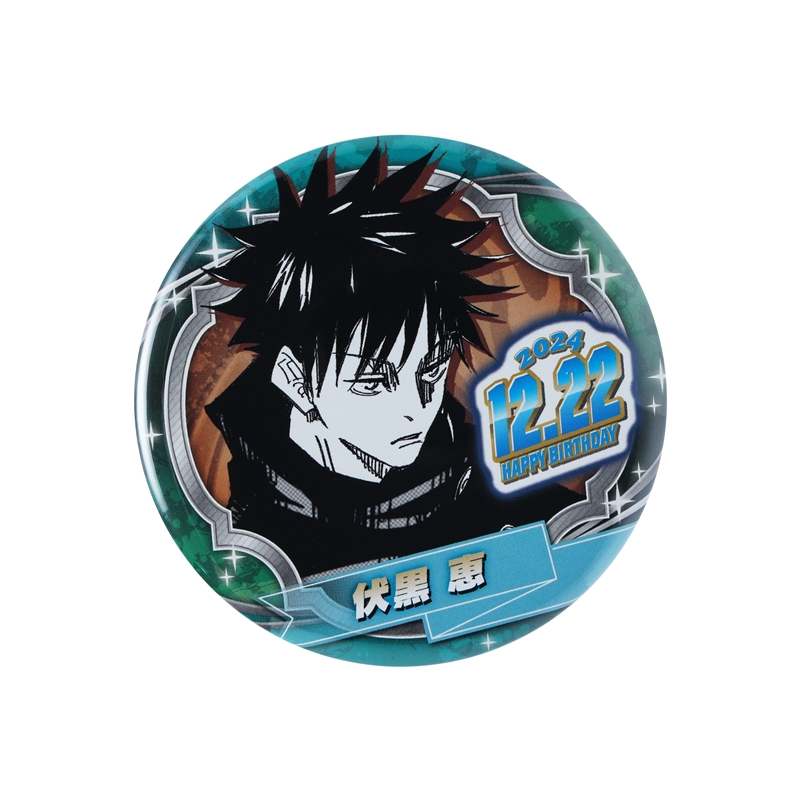 呪術廻戦』バースデイ缶バッジ 伏黒恵 BD4: アクセサリー類|集英社