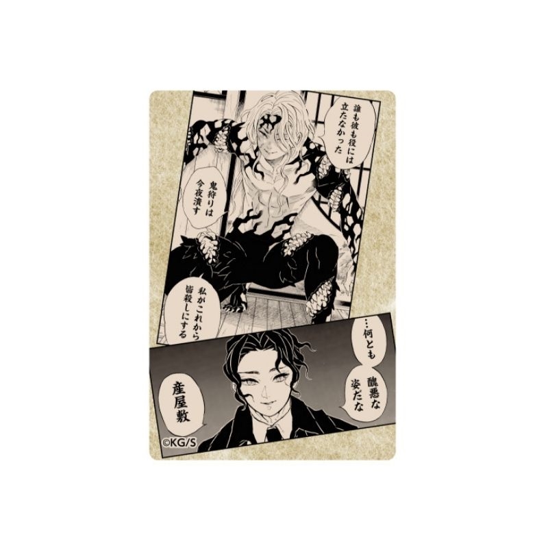 鬼滅の刃』KIRA☆PICARD［キラピカード］ 第1弾 鬼舞辻無惨