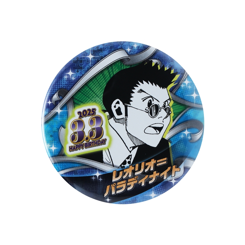 HUNTER×HUNTER』バースデイ缶バッジ レオリオ＝パラディ