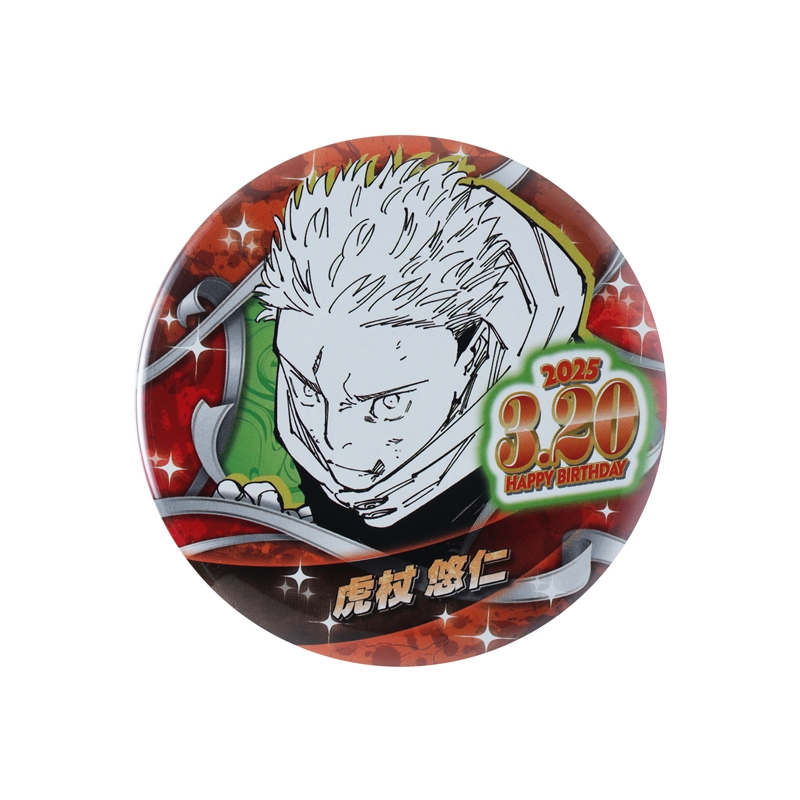 呪術廻戦』バースデイ缶バッジ 虎杖悠仁 BE1: アクセサリー類