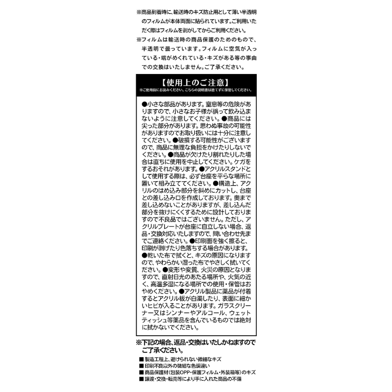 JCS限定 『忘却バッテリー』アクリルMEGAフィギュア 清峰葉流火