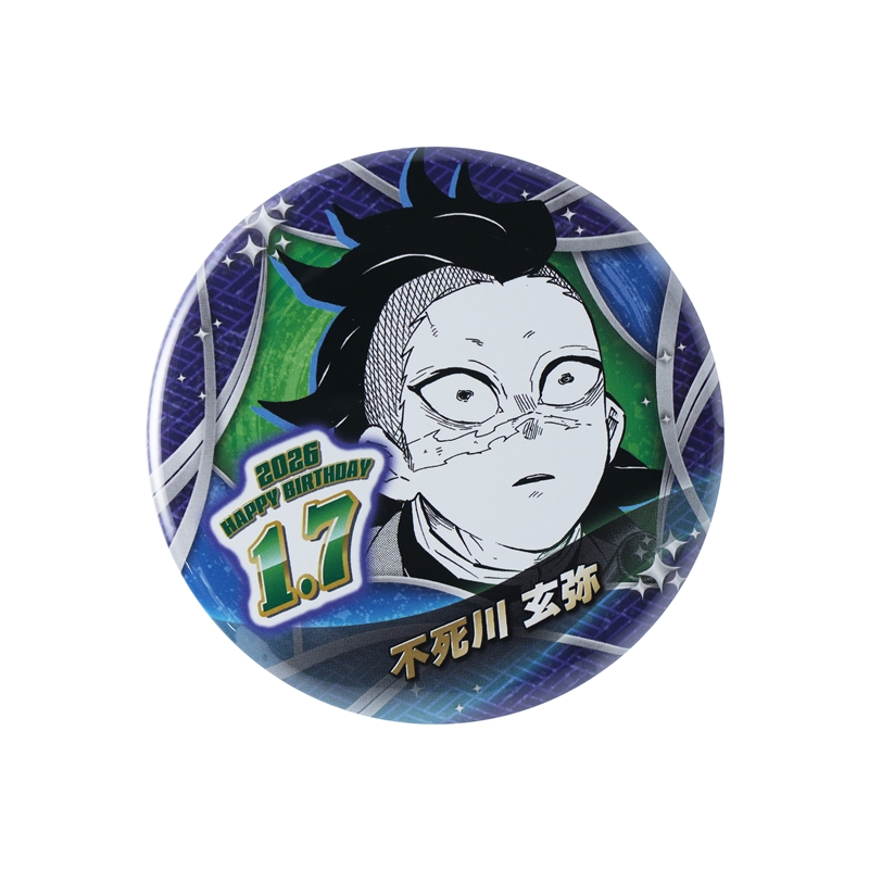 鬼滅の刃』バースデイ缶バッジ 不死川玄弥 BF1: アクセサリー類