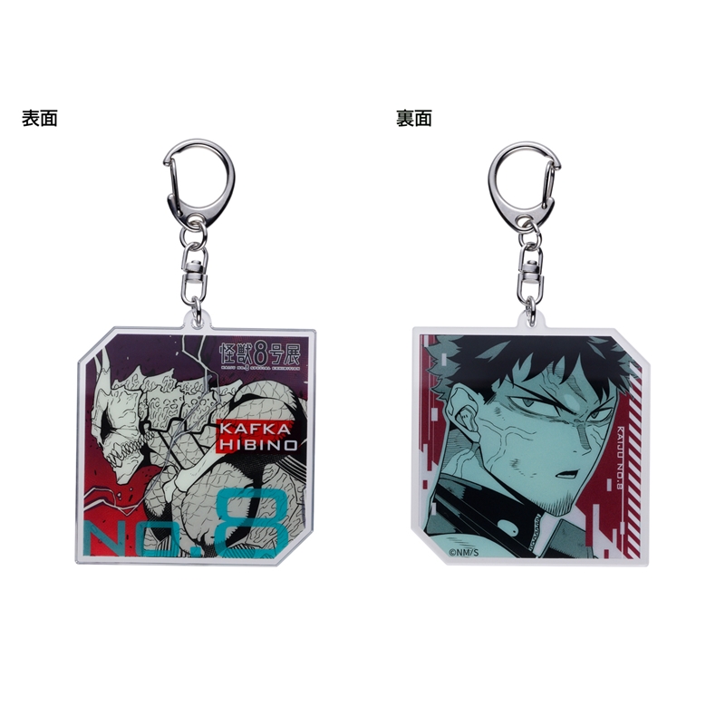 怪獣8号』ナンバーズアクリルキーホルダーコレクション 全種セット