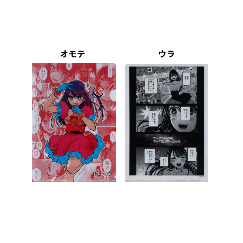 推しの子】』親子セット BD4: その他|集英社ジャンプキャラクターズ