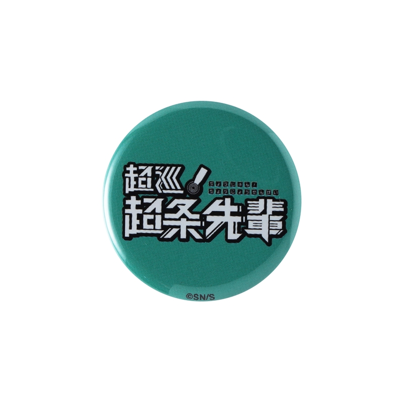 超巡！超条先輩』mini缶バッジ3個セット BD4－JNPG