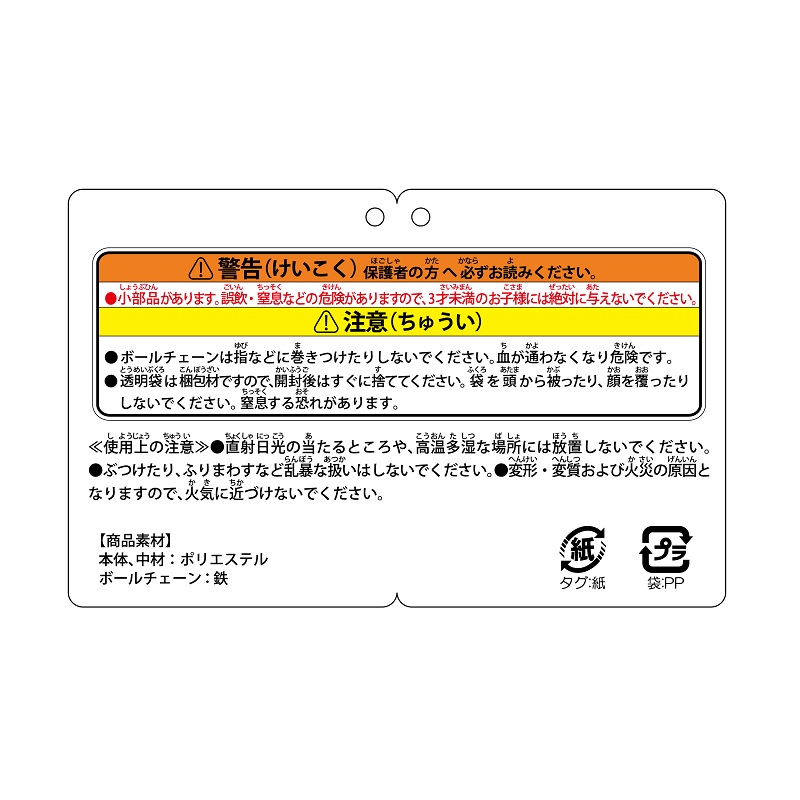 JAS】『ハイキュー！！』レシーブぬいぐるみマスコット 影山飛雄