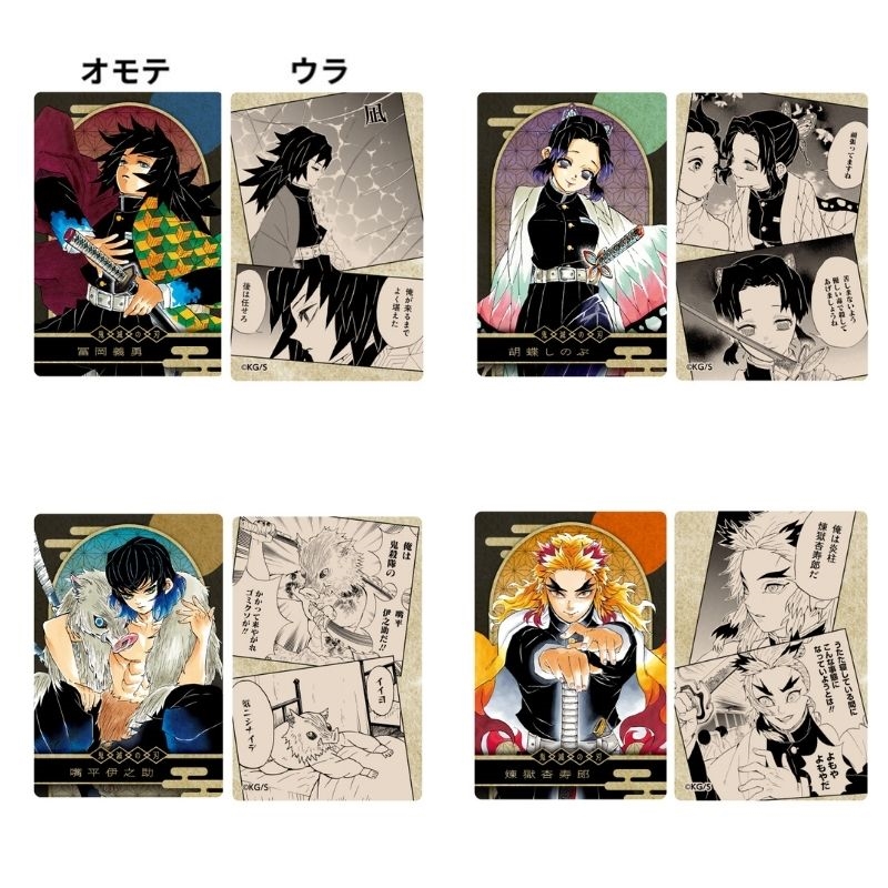 JCS限定 『鬼滅の刃』KIRA☆PICARD［キラピカード］ 第1