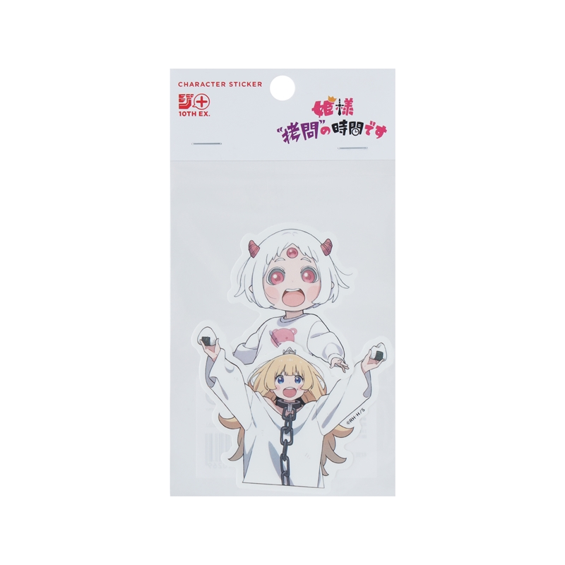 姫様“拷問”の時間です』ステッカー（2枚入り） ＜少年ジャンプ＋展