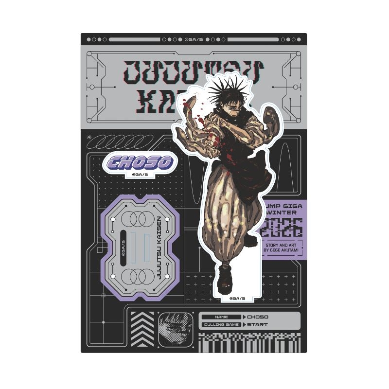 ジャンプGIGA 2026 WINTER 限定誌上通販 芥見下々描き