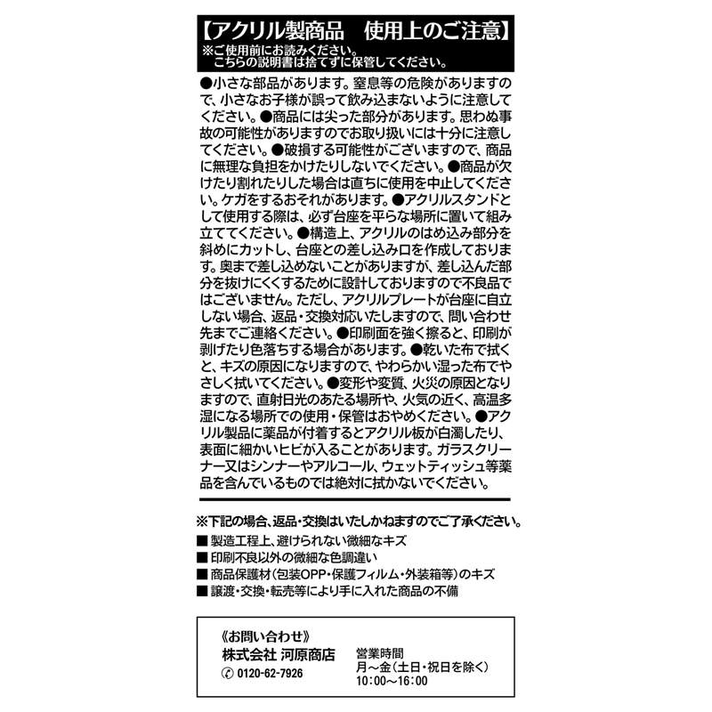 JCS限定 『呪術廻戦』アクリルフィギュアコレクション －懐玉・玉折