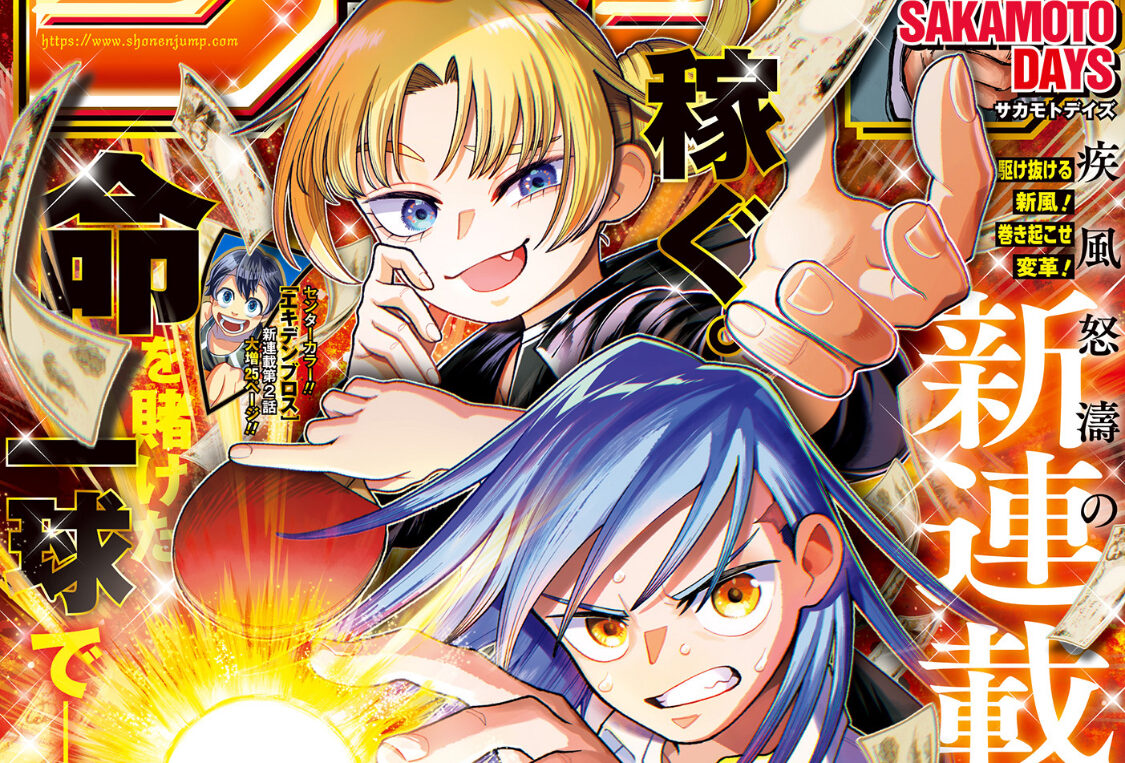 週刊少年ジャンプ2025年32号の巻末コメント – 大人の事情と読むジャンプ