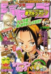 赤マルジャンプ2001年表紙一覧 - 週刊少年 ジャンBlog！