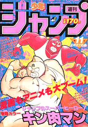 週刊少年ジャンプ1984年表紙一覧 - 週刊少年 ジャンBlog！