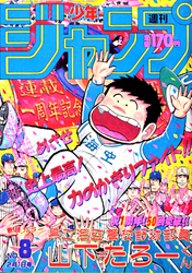 週刊少年ジャンプ 1988年 10号 1冊 週刊少年ジャンプ 1988年 10号 1冊