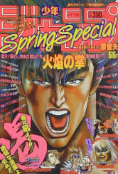 週刊少年ジャンプ Special1996年表紙一覧 - 週刊少年 ジャンBlog！