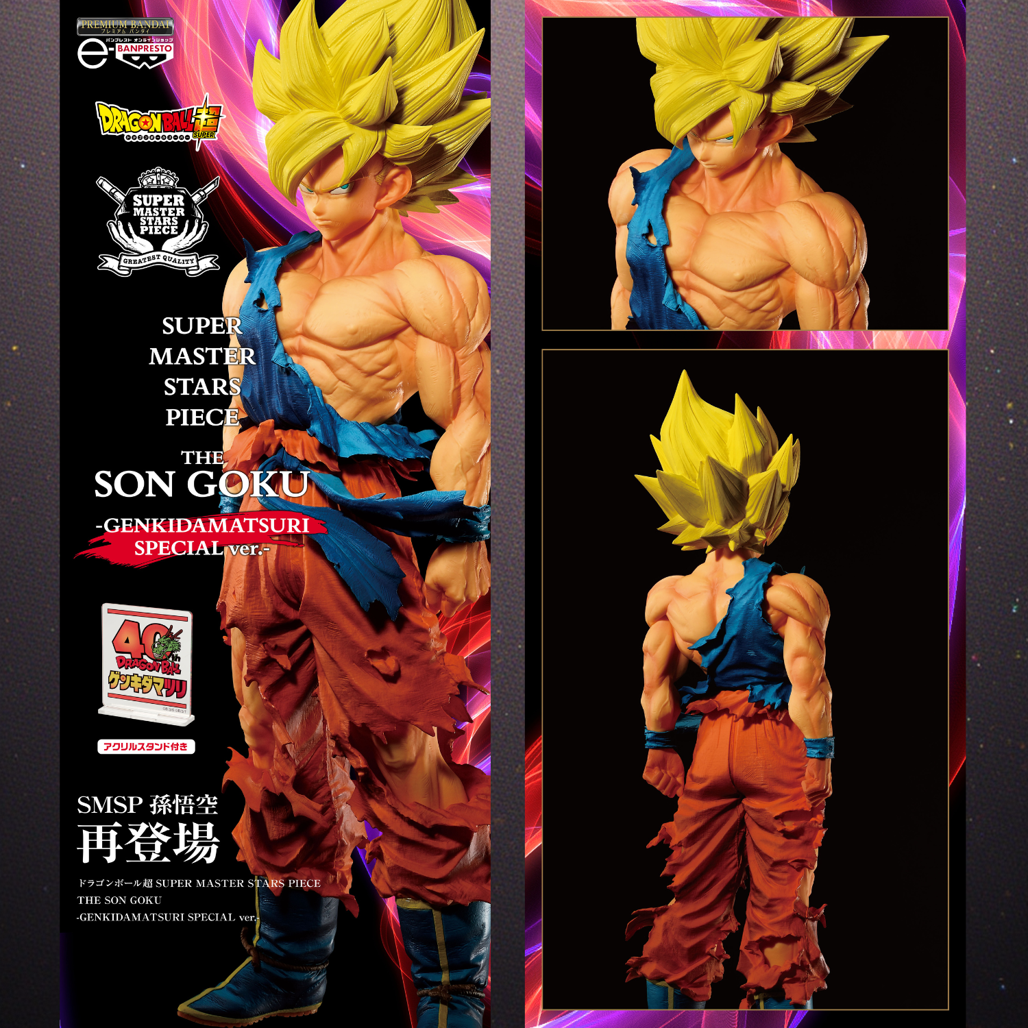 Dragon Ball Super SUPER MASTER STARS PIECE - The Son Goku