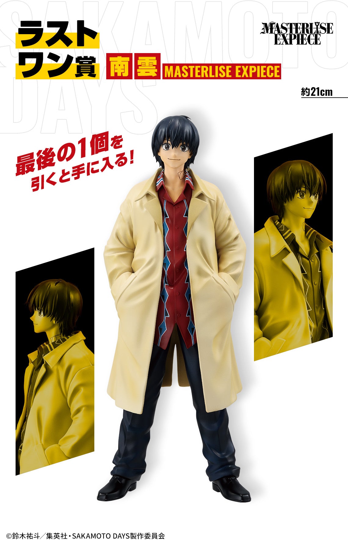 ICHIBAN KUJI SAKAMOTO DAYS VOL.1 - LAST ONE PRIZE YOICHI NAGUMO