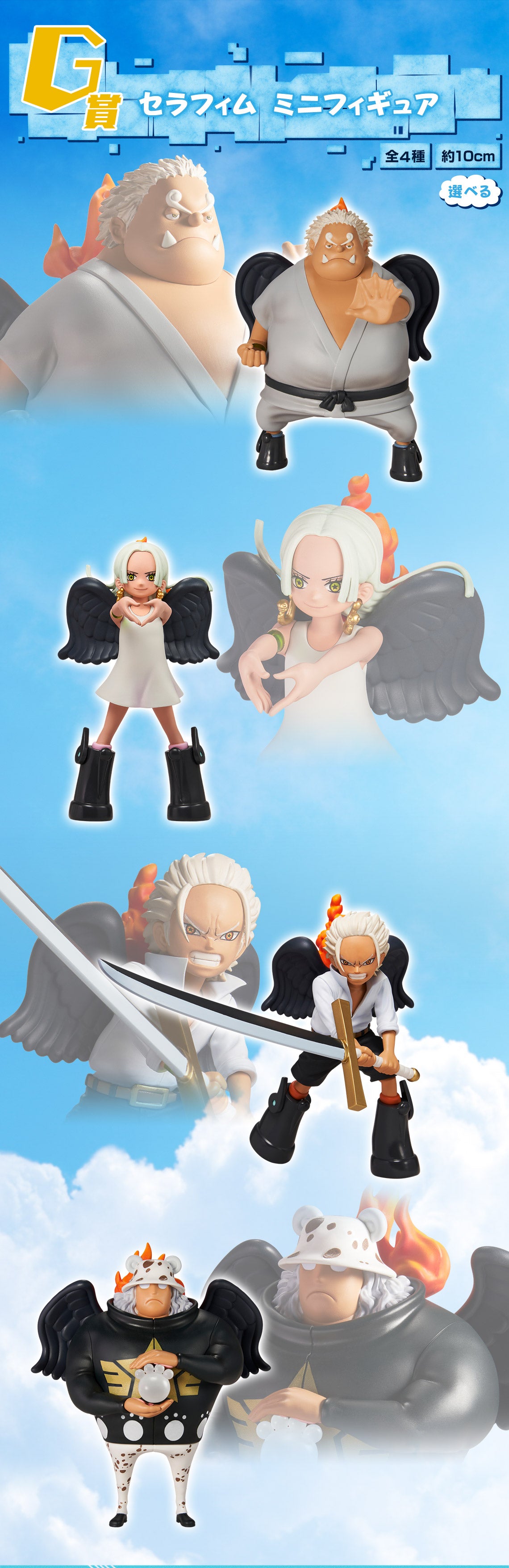 ONE PIECE ICHIBAN KUJI Future Island Egghead - G PRIZE - Seraphim