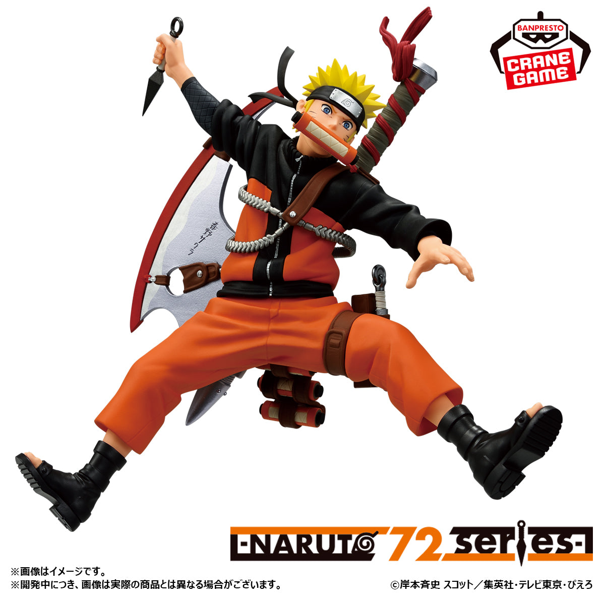 Naruto Shippuden Vibration Stars - Naruto Uzumaki NARUTO 72 series