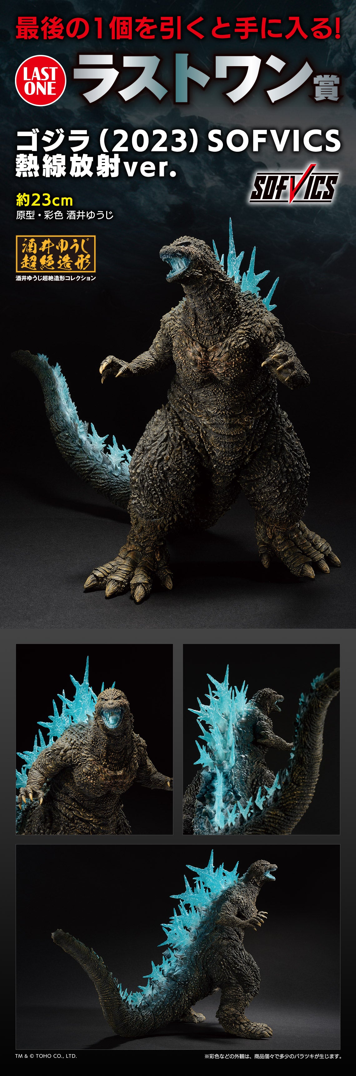 GODZILLA-1.0 ICHIBAN KUJI - PRIZE LAST ONE - GODZILLA (2023