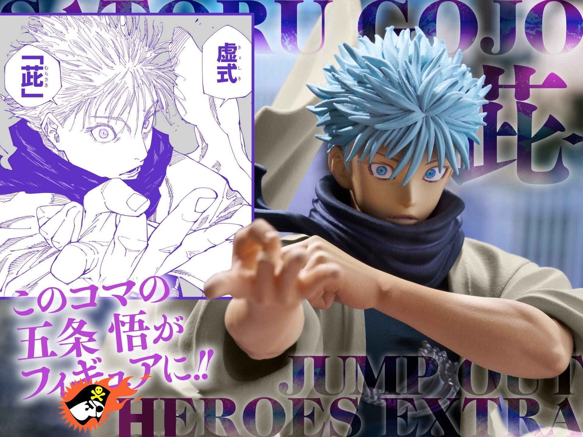 JUJUTSU KAISEN JUMP OUT HEROES EXTRA - SATORU GOJO MURASAKI