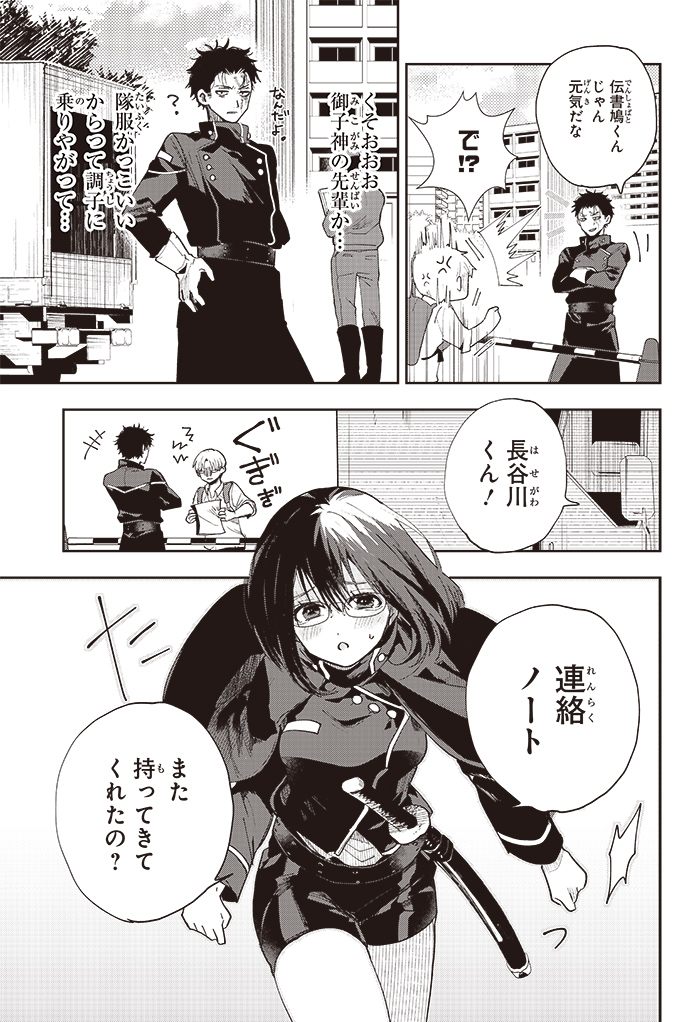 ジャンプSQ. | ジャンプSQ.RISE 2021 AUTUMN『俺じゃダメですか!?御子