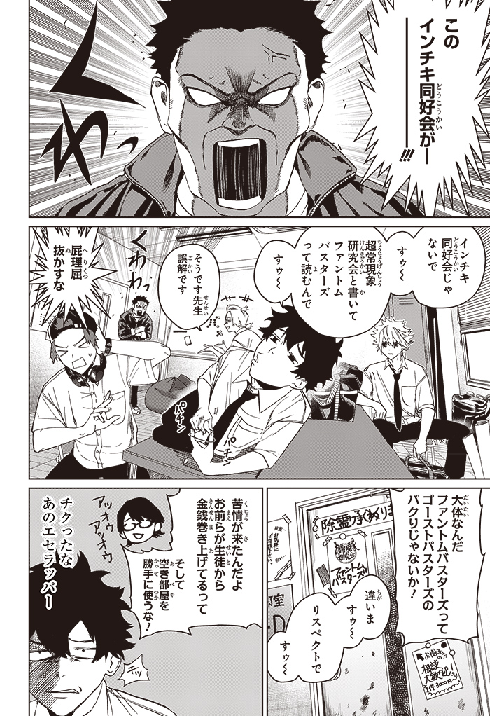 ファントムバスターズ』ネオショコ | ジャンプSQ.RISE 2022 AUTUMN