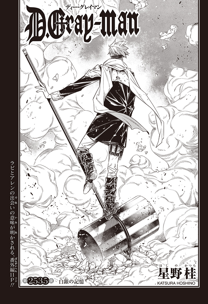 D.Gray-man』星野 桂 ジャンプSQ.RISE 2025 WINTER