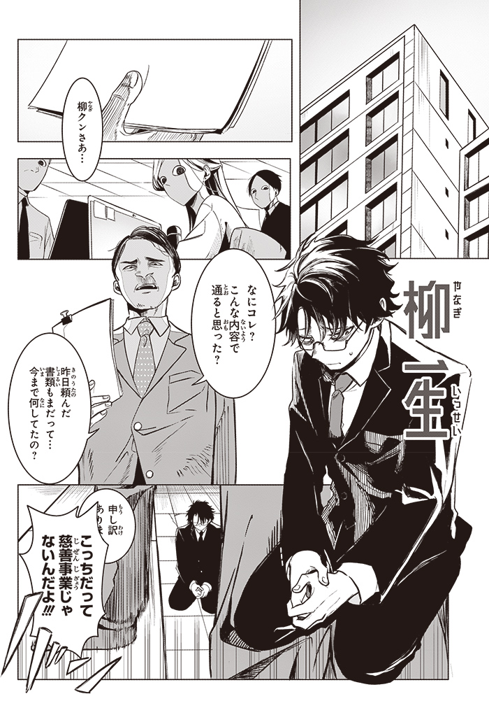 デスペレイトバスター』高瀬八朔 ジャンプSQ.RISE 2025 AUTUMN