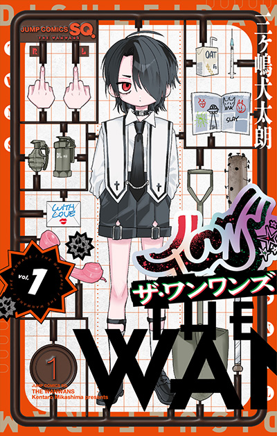 ジャンプSQ.│『ザ・ワンワンズ』三ヶ嶋犬太朗