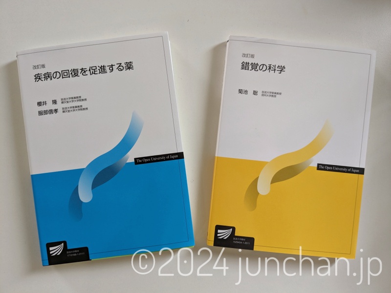 放送大学のテキストを書店で購入し、自主学習することした | Drafts