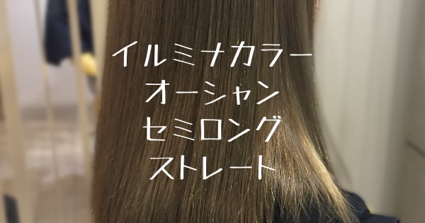 イルミナカラーオーシャン セミロングストレート - junjiogiso.com
